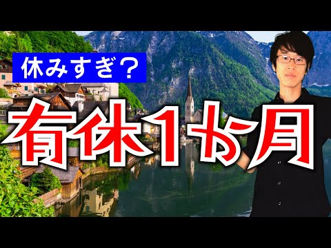 1か月間の有給休暇が拒否されたので会社を訴えた事件。2か月前に申請していた。【ミニ事件 041】