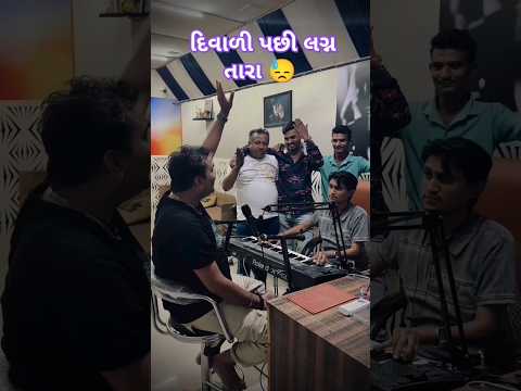 દિવાળી પછી લગ્ન તારા 😓 Jignesh Barot New Song 2024 || New Gujarati Song 2024