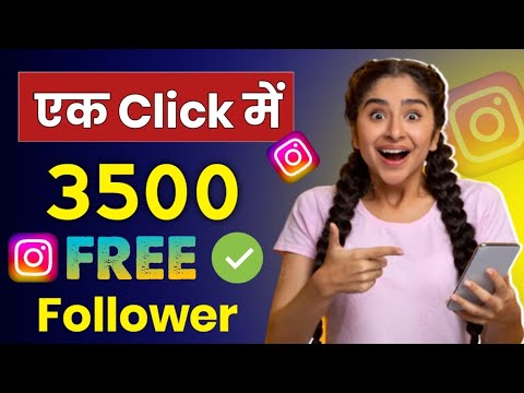 How to increase free Instagram followers new tick | Instagram per followers Kaise badhaye |