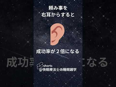 快眠療法士の睡眠雑学#shorts