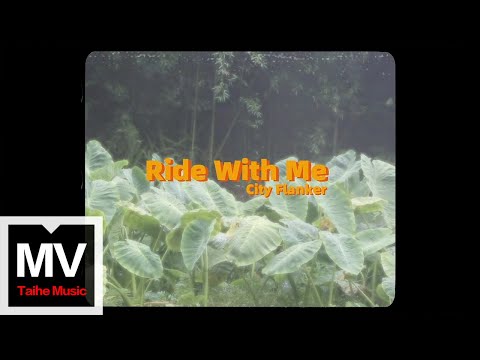 City Flanker【Ride With Me】HD 高清官方完整版 MV