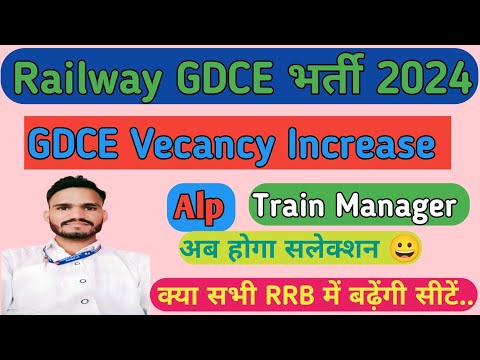 Railway GDCE Vecancy Increase || Railway Gdce Exam || RRB GDCE Vecancy Increase ||railway gdce