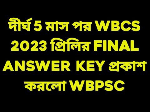 WBCS 2023 Prelims Final Answer Key Published | WBCS Prelims 2023 Final Answer Key Out | WBCS Exam