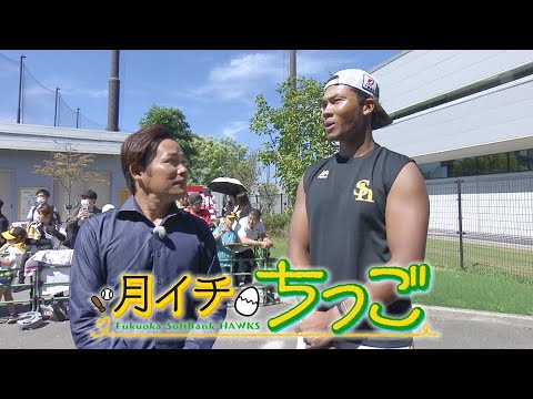 月イチちっご　チョメさんが筑後で徹底取材　栗原・牧原リハビリ組は？【スポーツキラリ★】