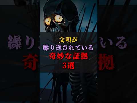 【ゆっくり解説】文明が繰り返されている奇妙な証拠3選 #都市伝説 #ゆっくり解説