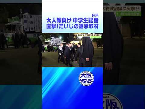 【石破総理】中学生記者が直撃！