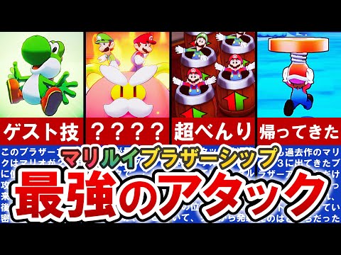 【マリルイ ブラザーシップ】ブラザーアタック最強ランキング TOP10【ゆっくり解説】ネタバレあり