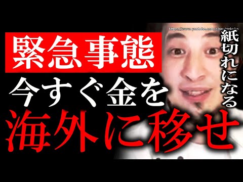 【ひろゆき】これから日本が迎える衝撃の結末について話します。賢い人はとっくに気付いていました【切り抜き/論破/円安】