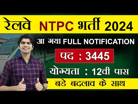 🔥लो भई आ गया FULL NOTIFICATION | RRB NTPC 12TH PASS NEW VACANCY 2024 | APPLY ONLINE