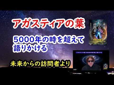 ＜アガスティアの葉＞5000年の時を超えて語りかける【未来からの訪問者】