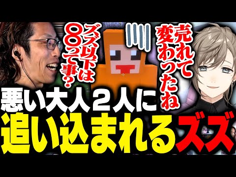 SHAKAと叶のめちゃくちゃな解釈で窮地に追い込まれるズズ【Minecraft】