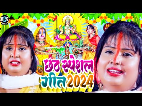 #Chhath_Geet 2024 |उग हो सुरूज देव भईले भिनुसरिया uga Ho Suruj dev | Singer Devi #Chhath_Song