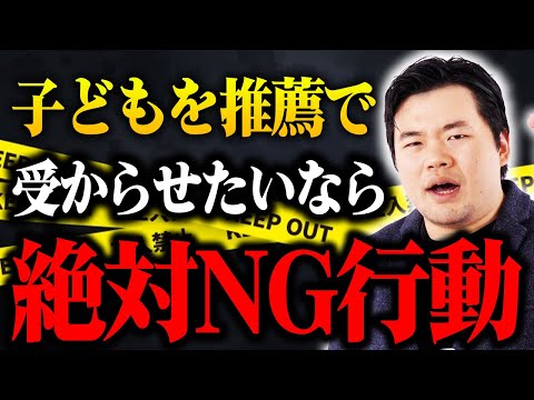 【保護者必見】子どもを合格に導く家庭でのサポート法！おすすめ2選と避けるべき2選