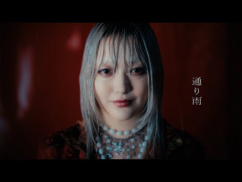 れん - 通り雨 (Music Video)