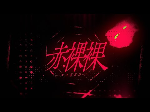 Reol - 赤裸裸 / NAKED Lyric Video