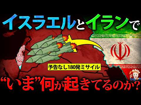 【緊急解説】イスラエルとイランで”いま”何がおきているのか？【終わらない報復合戦】