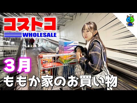 コストコ 🛒 ももか家のCOSTCO購入品🍍2024年3月版