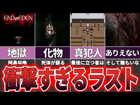 【ゆっくり解説】あまりにも驚愕する展開『ENDorEDEN』【ホラゲー】