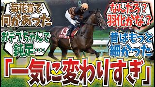 「キタサンブラック覚醒前後のコメントがヤバすぎる」に対するみんなの反応集