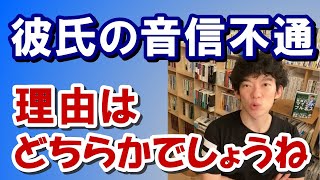 【メンタリスト DaiGo】彼氏の音信不通・不安【切り抜き】