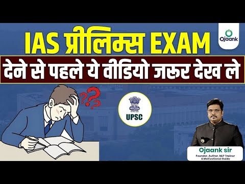 UPSC Preparation FREE Class👉 Best Strategy to Crack IAS Prelims 2025 | OJAANK SIR | HOW TO CRACK IAS