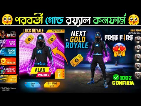 200% কনফর্ম গোল্ড রয়্যাল বান্ডিল 🥳| Free Fire Next Gold Royale | Next Gold Royale Bundle Free Fire