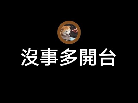 #13天天開 等絕區零開門，先解其他每日