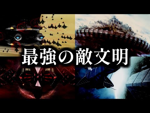 【宇宙戦艦ヤマト】最強の敵文明TOP5+α【ゆっくり解説】