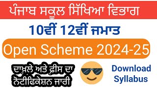 PSEB 10th 12th Open Scheme Admission 2024-25 | How to Fill 10th Open Scheme Form 2024