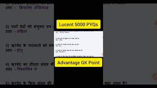 5000 PYQs from Lucent gk #lucent_gk #shortsfeed #shorts2024