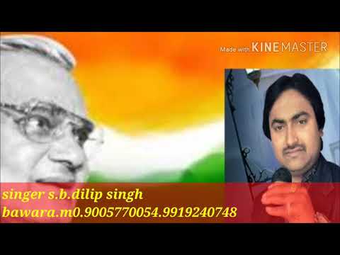 2018 Song.Bin atal hindustan.s.b.dilip singh bawara