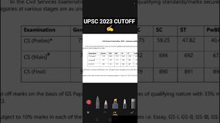 upsc 2023 lowest cutoff in history #upsc #civilservices #upscresult2023 #upsctopper2023 #iastopper