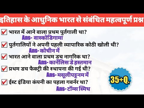 Gk history | Modern history in hindi | MCQ gk of Modern history | One liner gk modern history