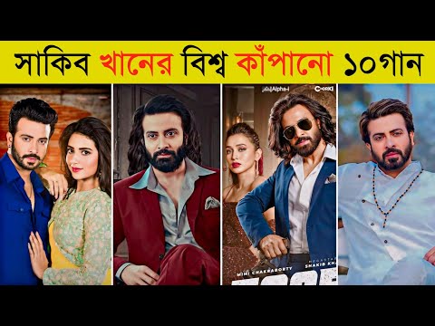 Top 10 Shakib Khan Most Viewed Songs | Lage Ura Dhura | Rajkummar | Toofan | Priyotoma | Shakib Khan