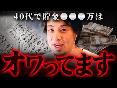 ※その貯金で老後どうすんの？※これが今の日本で起きている現実【 切り抜き 2ちゃんねる 思考 論破 kirinuki きりぬき hiroyuki 年金 生活保護 賃金 独身 40代 中央値 】