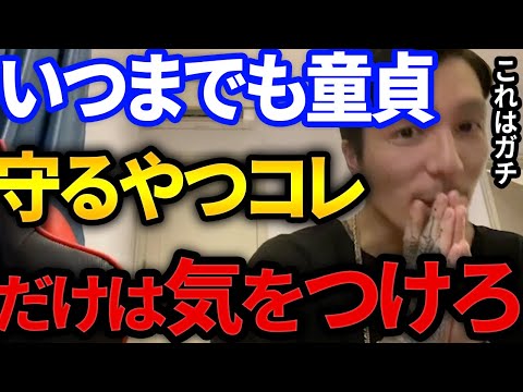 【ふぉい】童貞を拗らせた奴の末路がヤバい、ふぉいのガチアドバイスが的確すぎる【DJふぉい切り抜き Repezen Foxx レペゼン地球】