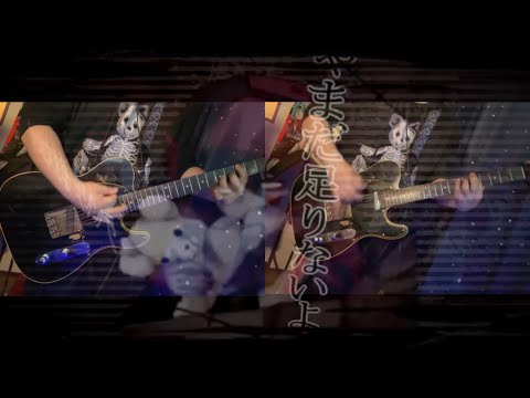 東京テディベア - Neru　弾いてみた Guitar Cover