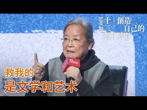 蔡皋：我不喜欢社会对孩子撒谎，救我的是文学和艺术【十三邀100期特别策划：创造自己的时间】