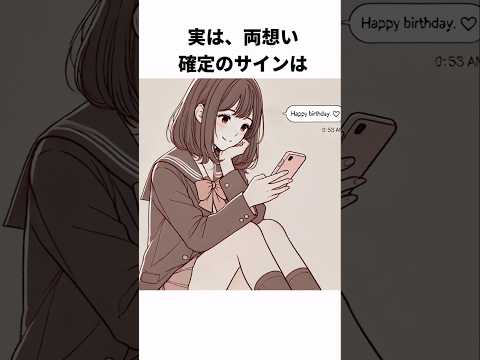 知ると得する両想いの雑学#雑学#shorts