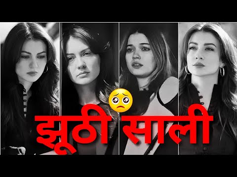 Jhuthi Nikali Tu 😣💔🥺 | Very Sad Shayari Video |