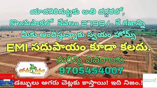 Open Plots Near Yadagirigutta | Least Price Plots | Form Lands | Commercial Plots | Layouts Near HYD