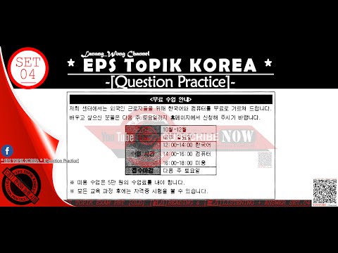 EPS TOPIK EXAM PBT [OLD] [읽기] READING & [듣기] LISTENING + ANSWER SET. 04