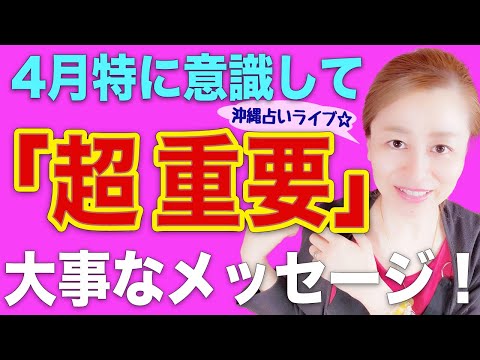 【スピリチュアル】新しいスタートで意識してほしい！　対人関係について...