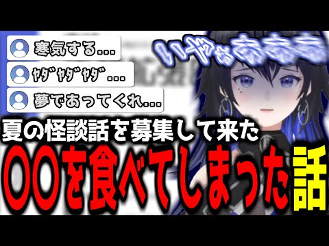 【神椿切り抜き】【幸祜】〇〇を食べてしまった怪談話を聞いて絶望する観測者と幸祜【2024/08/15】