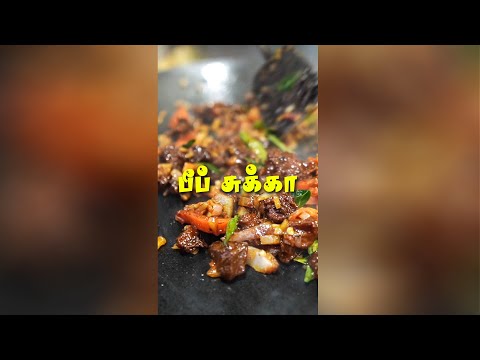 Beef chukka 😋😋🔥 | Best Beef chukka | Inside Tamilnadu #Shorts #trending #Beefchukka