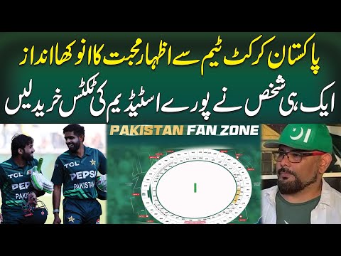 Pakistani Cricket Fan Bought Whole Stadium Tickets for Match | Neo Digital