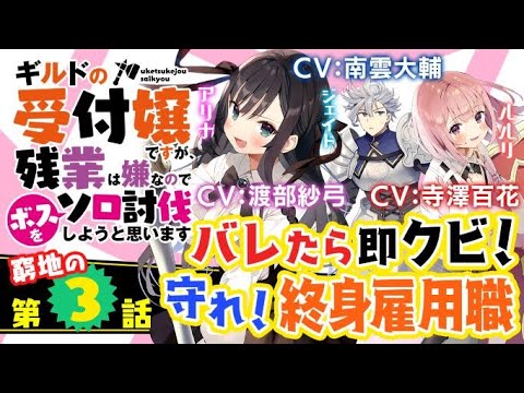 ギルドの受付嬢ですが、残業は嫌なのでボスをソロ討伐しようと思います　第3話