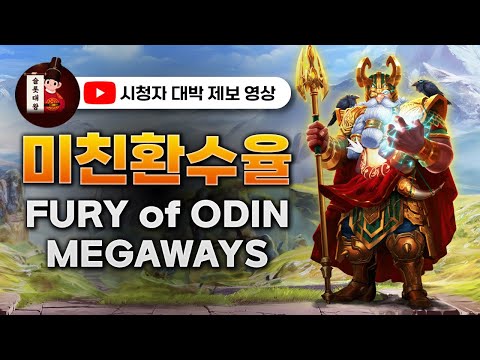 슬롯👨‍🎓슬롯머신👑⚔️오딘 9,986만원 당첨🔥시청자 제보 잭팟영상💯👑 슬롯대왕 👑 FURY OF ODIN:퓨리 오브 오딘