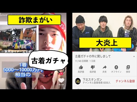 【解説】TikTokでぼったくりビジネスが大炎上