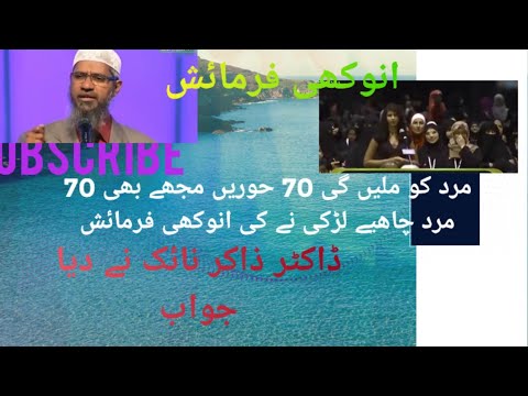 Dr zakir naik se anokhi farmaish dr ne dia jawab